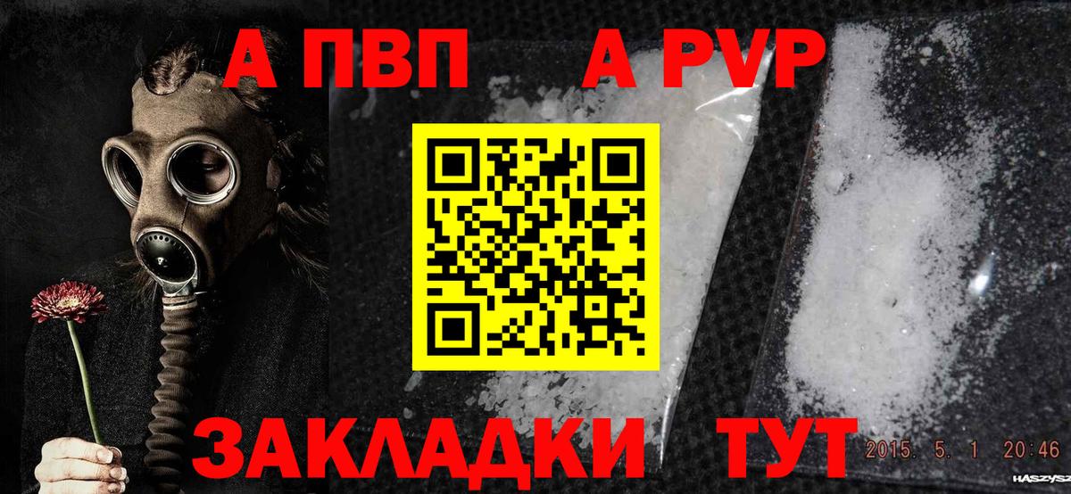 APVP СК  Вход с VPN  купить  сайты  Alpha PVP СК КРИС  Лысьва  А ПВП крисы CK 
