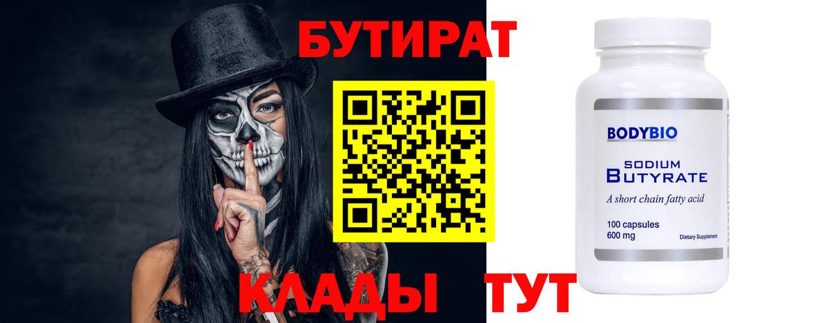 Бутират 99% Лысьва