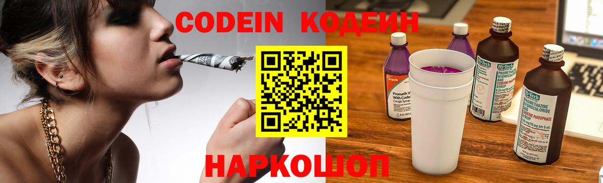 Кодеиновый сироп Lean напиток Lean (лин) Лысьва
