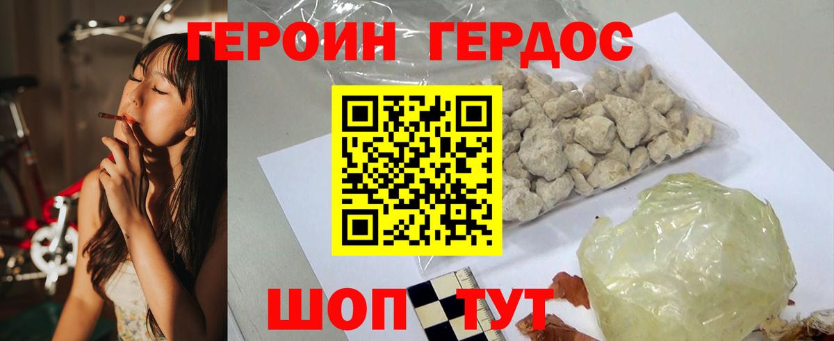 Героин хмурый Лысьва